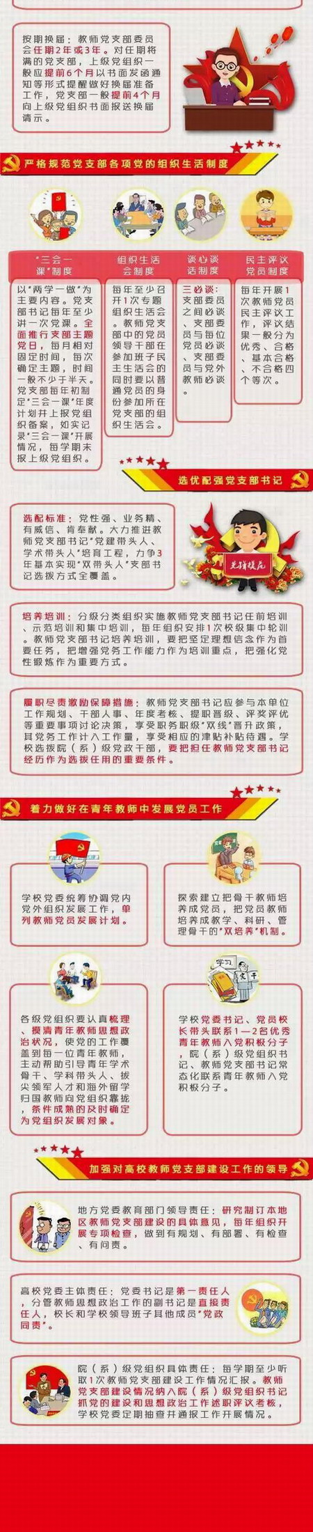 【法律法规】中共教育部党组关于加强新形势下高校教师党支部建设的意见